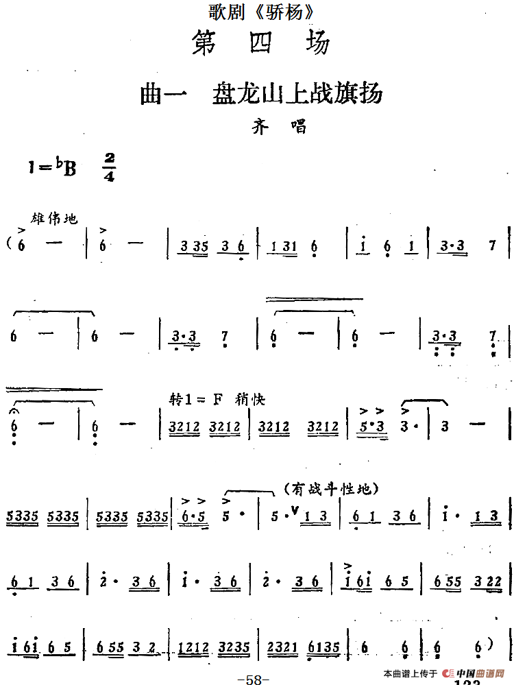 歌剧《骄杨》第四场:曲一 盘龙山上战旗扬(齐唱)(1)_原文件名:歌剧《骄杨》第四场:曲一 盘龙山上战旗扬(齐唱)123.png
