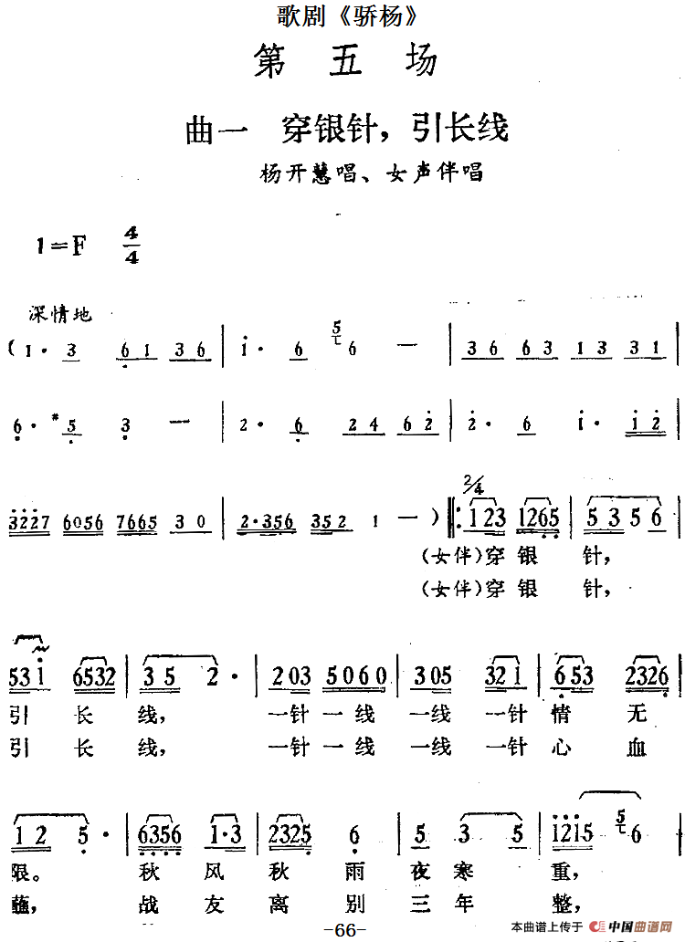 歌剧《骄杨》第五场:曲一 穿银针,引长线(杨开慧唱段、女声伴唱)(1)_原文件名:歌剧《骄杨》第五场:曲一 穿银针,引长线(杨开慧唱段、女声伴唱)131.png