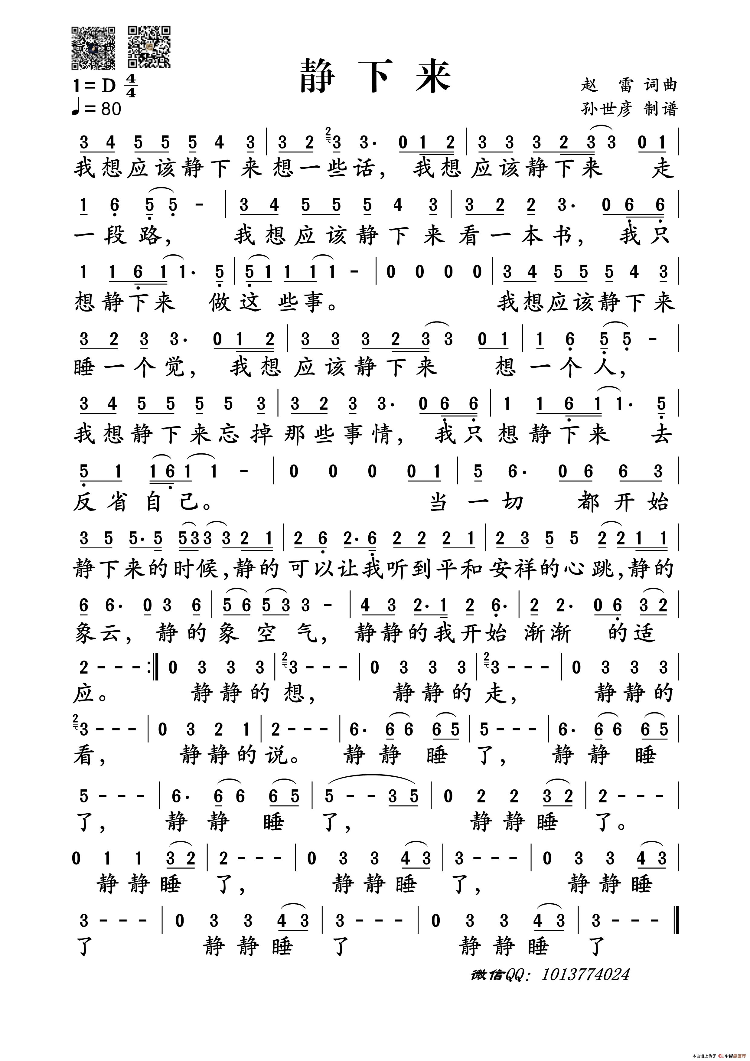 静下来(赵雷词曲)(1)_原文件名:赵雷 静下来-单页_副本.png