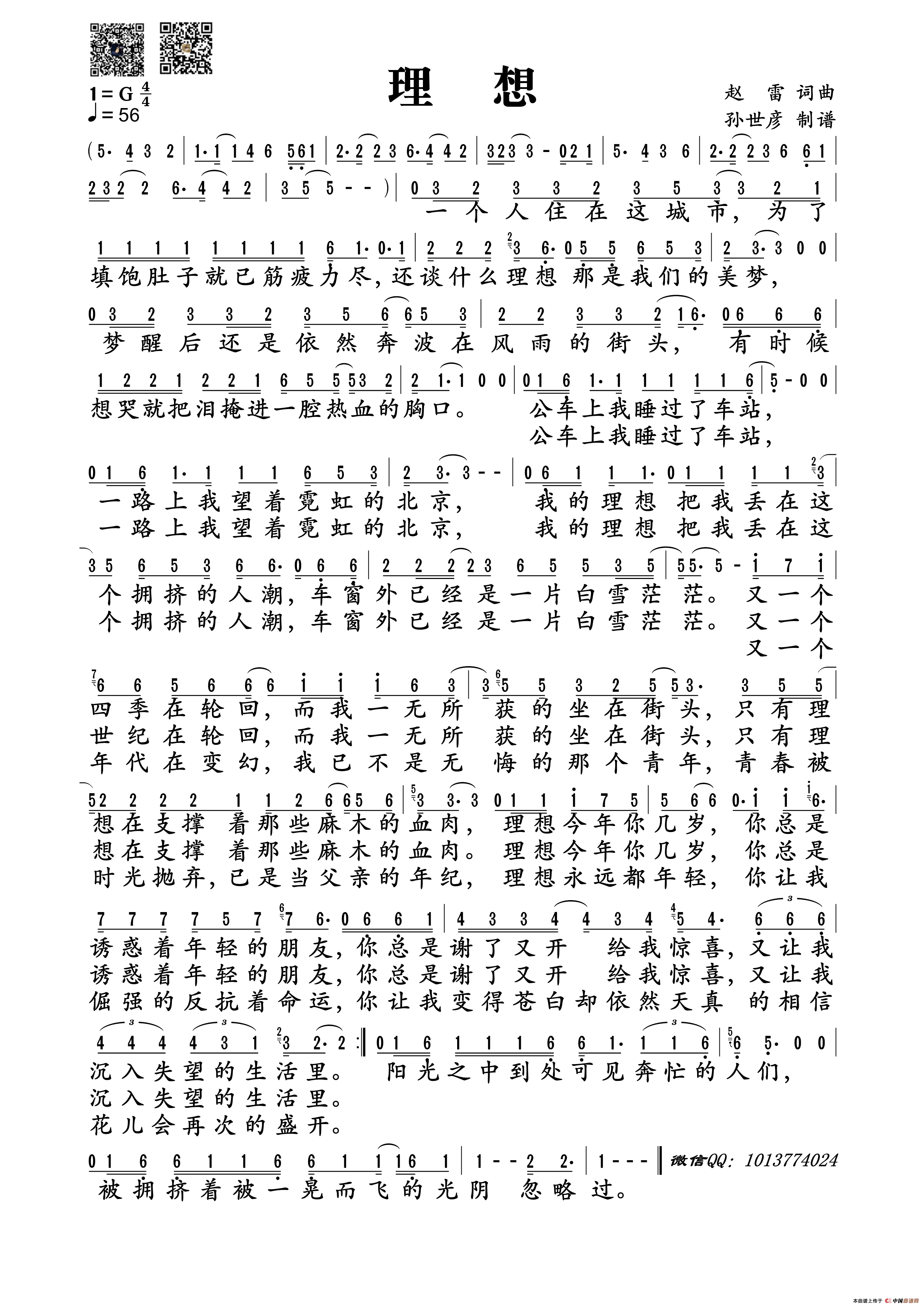 理想(赵雷词曲)(1)_原文件名:赵雷 理想-单页_副本.png