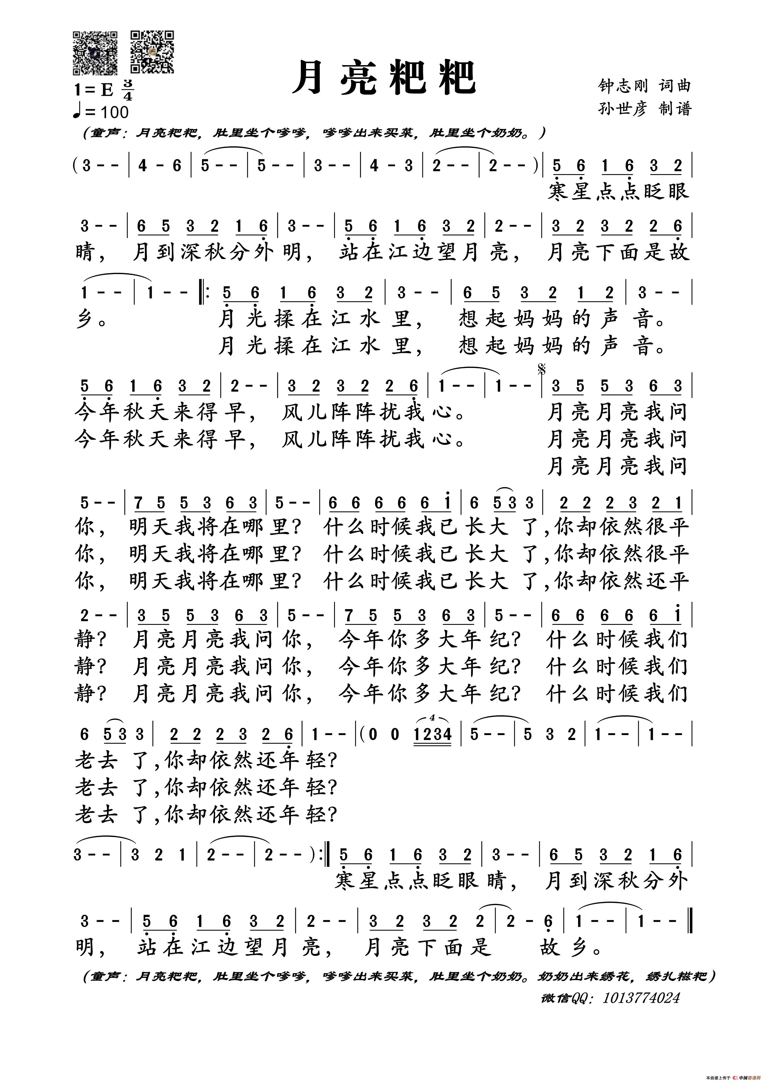 月亮粑粑(钟志刚词曲)(1)_原文件名:赵雷 月亮粑粑-单页_副本.png