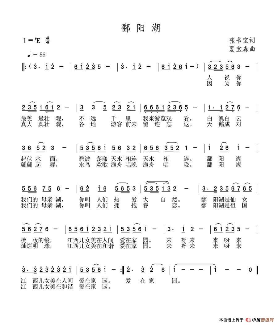 鄱阳湖(张书宝词 夏宝森曲)(1)_原文件名:056 鄱阳湖.jpg