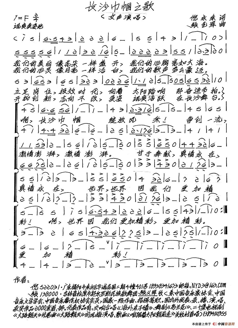 长沙巾帼之歌(倪永东词 张艺军曲、合唱)(1)_原文件名:长沙巾帼之歌.jpg