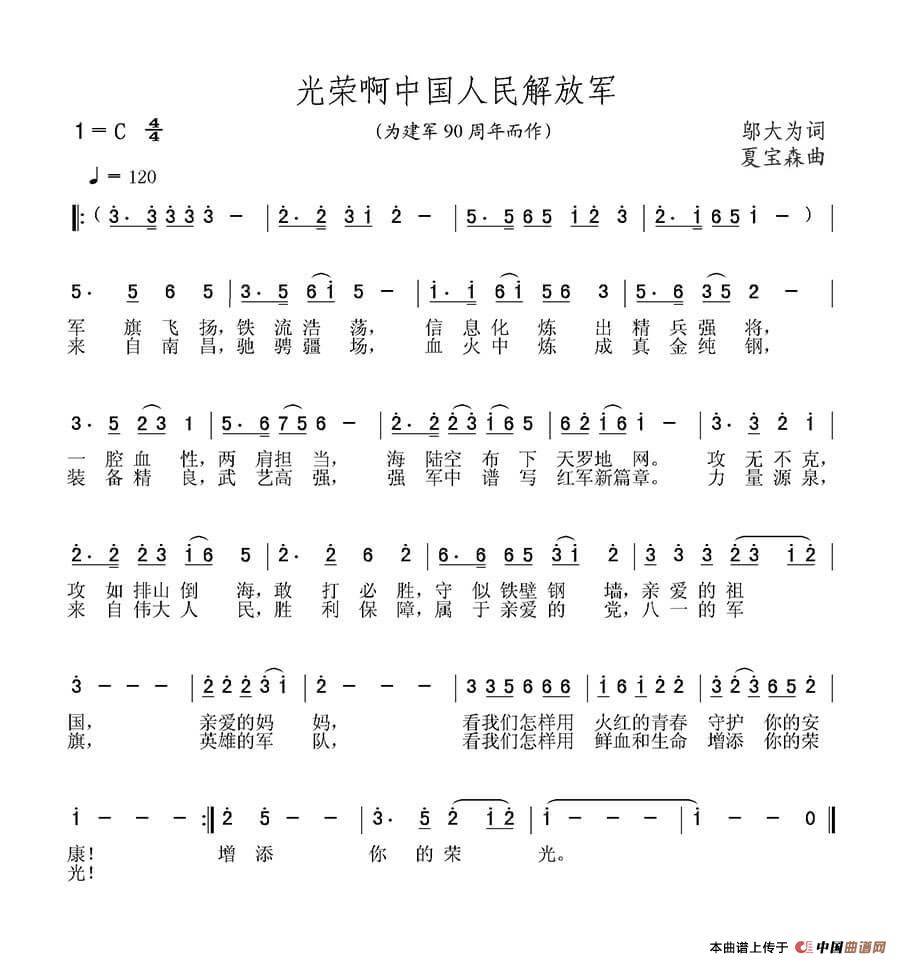 光荣啊中国人民解放军(为建军90周年而作)(1)_原文件名:106 光荣啊中国人民解放军.jpg