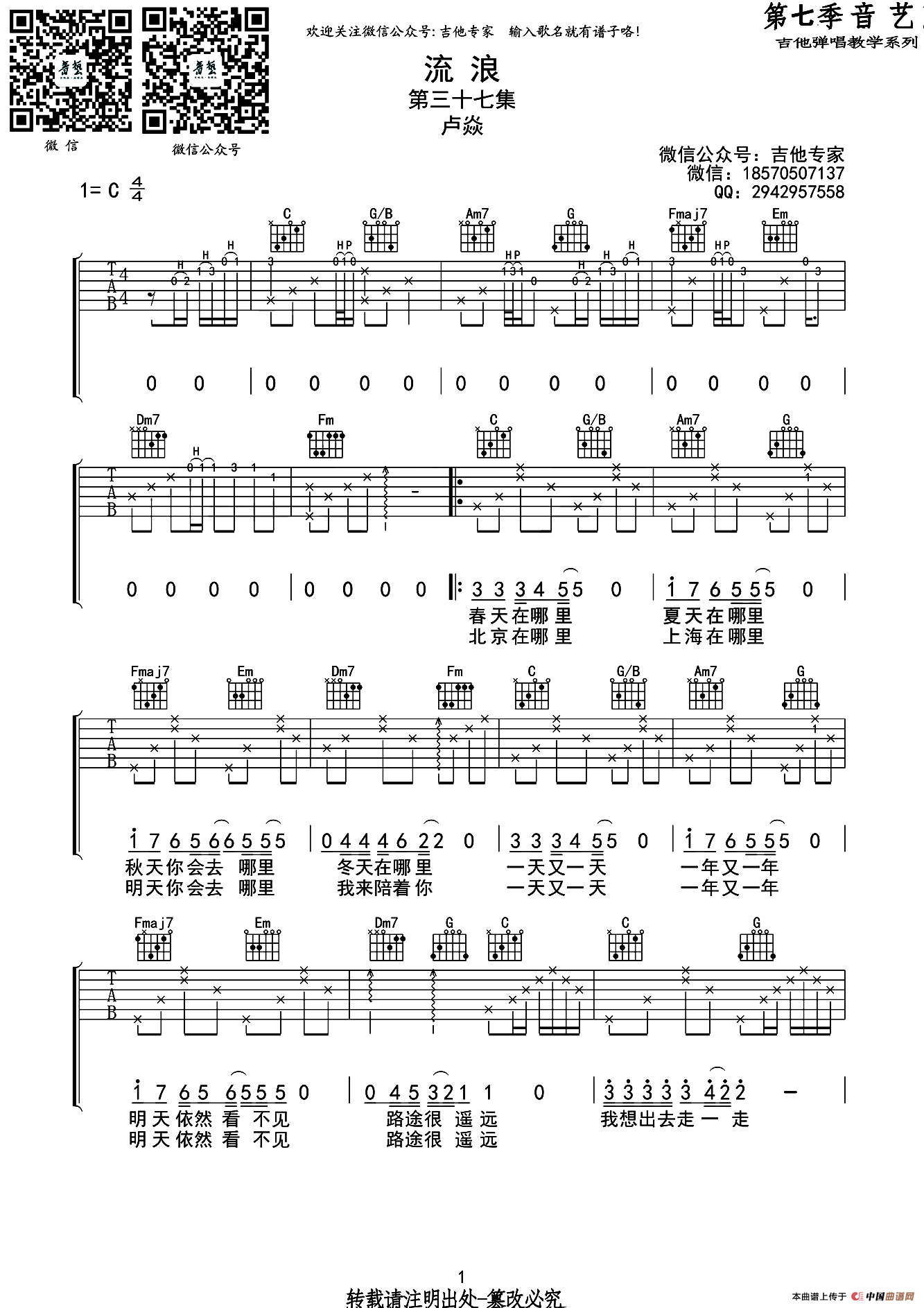 流浪吉他谱 扫弦版 - 半阳 - 第(2)页 - 多谱网