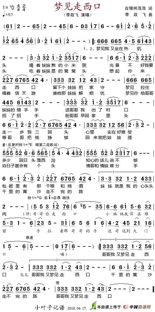 梦见走西口(1)_原文件名:梦见走西口 古银州浩浩词 李政飞曲 李政飞演唱.jpg