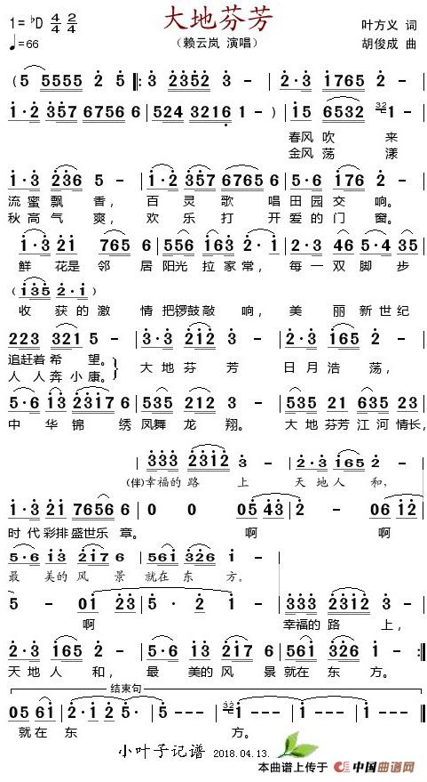 大地芬芳(叶方义词 胡俊成曲)(1)_原文件名:大地芬芳(叶方义词 胡俊成曲)赖云岚演唱.jpg