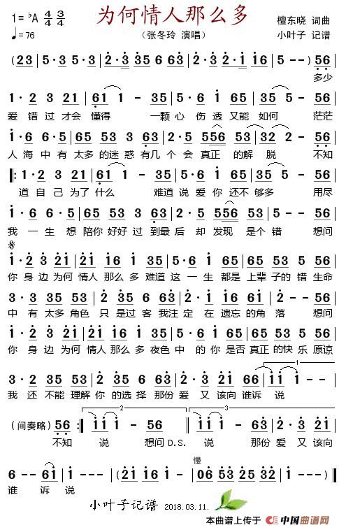 为何情人那么多(1)_原文件名:为何情人那么多 檀东晓词曲 张冬玲演唱.jpg