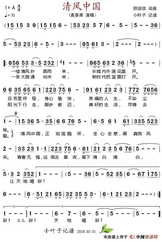 清风中国(1)_原文件名:清风中国 田国信词曲 高赛燕演唱.jpg