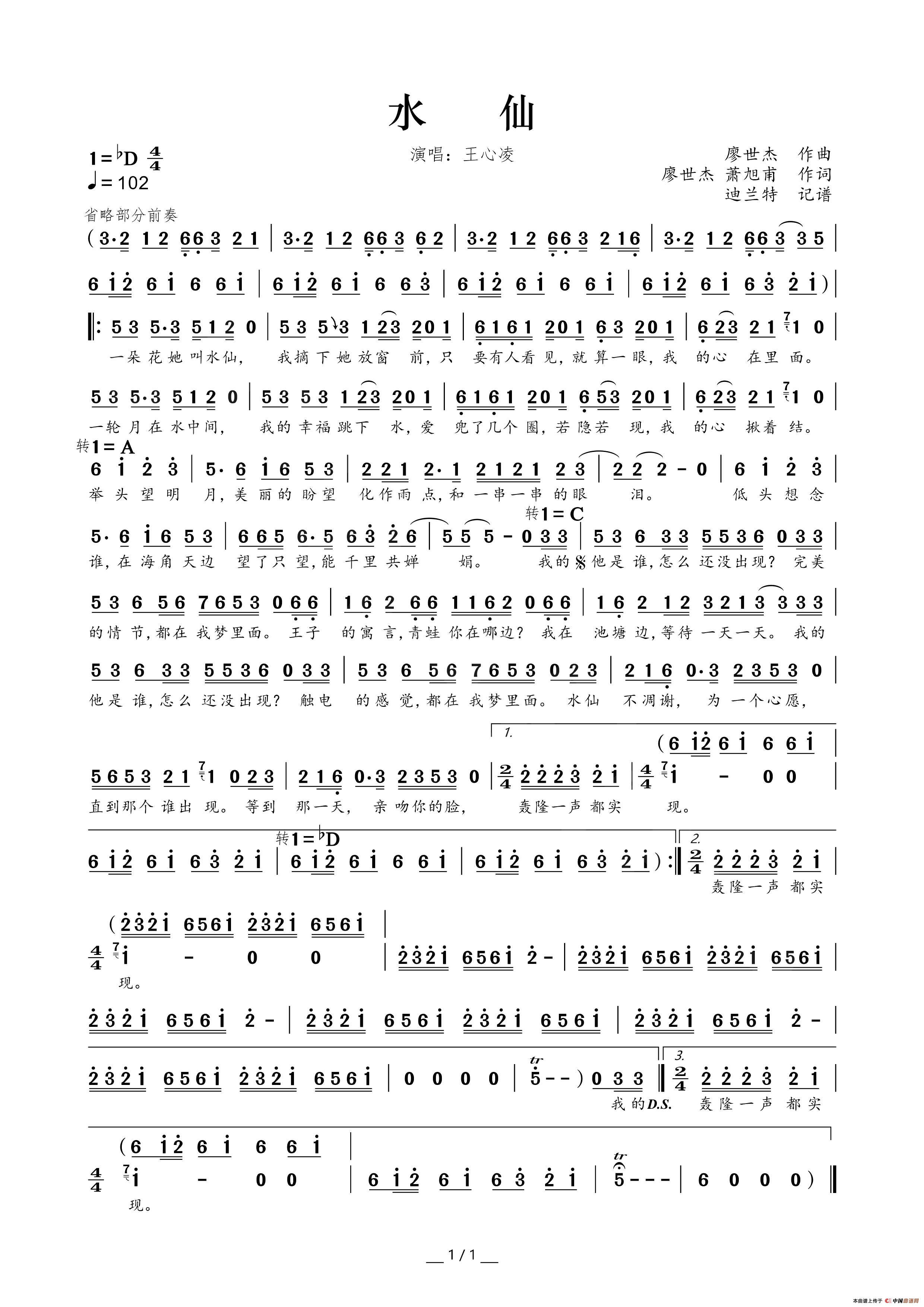 水仙（王心凌演唱）