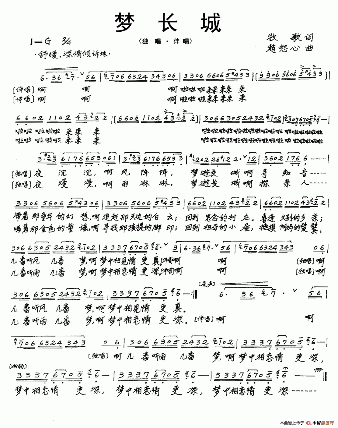 梦长城(牧歌词 赵恕心曲)(1)_原文件名:11.gif