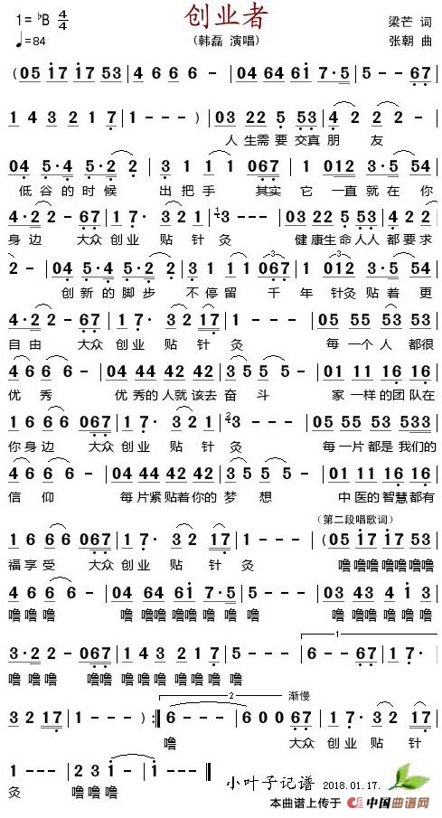 创业者(梁芒词 张朝曲)(1)_原文件名:创业者(梁芒词 张朝曲)韩磊演唱.jpg