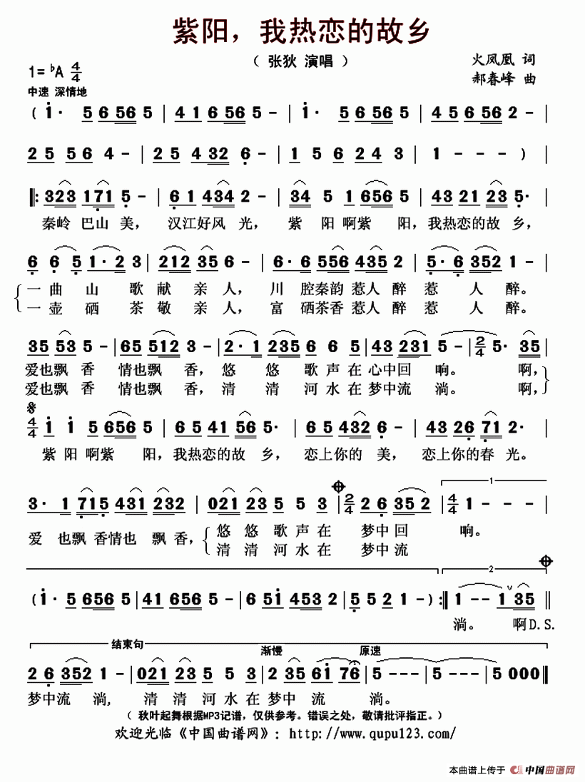 紫阳，我热恋的故乡