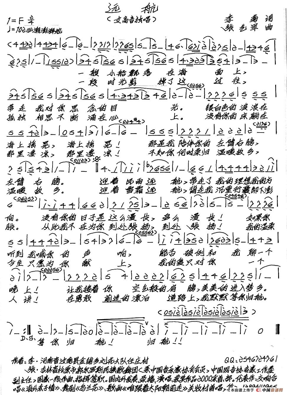 再唱木鱼石(田韶华词 张艺军曲)(1)_原文件名:远航.jpg