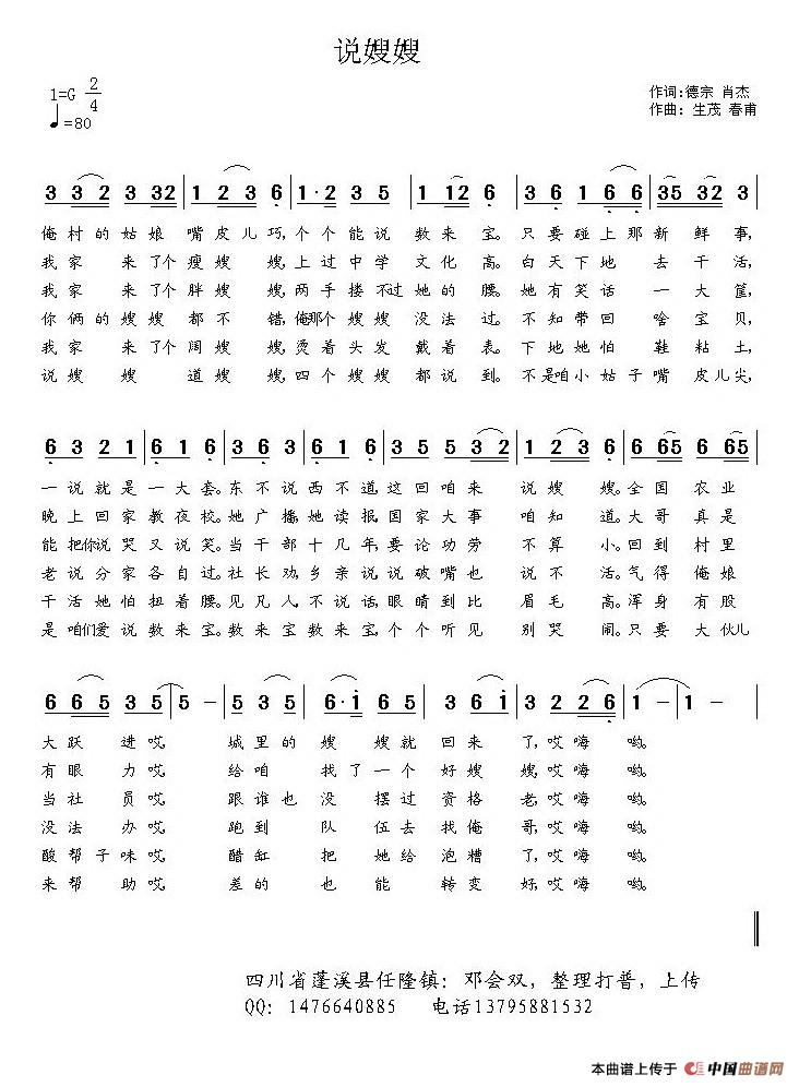 说嫂嫂(德宗 肖杰词 生茂 春甫 曲)(1)_原文件名:1.jpg