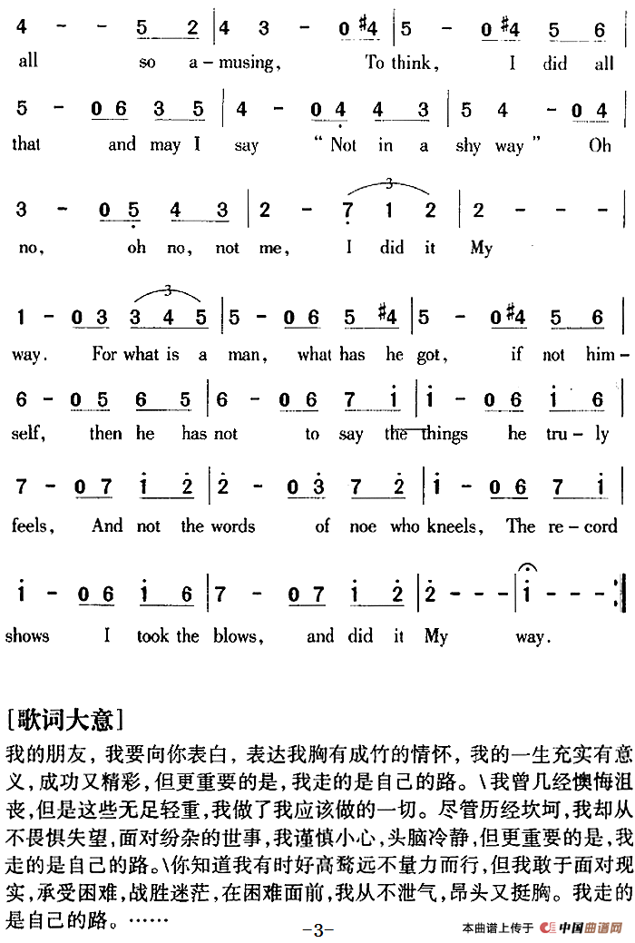 My Way 我的路(1)_原文件名:My Way 我的路-外文-Paul Aaka、J·Revaux曲3.png