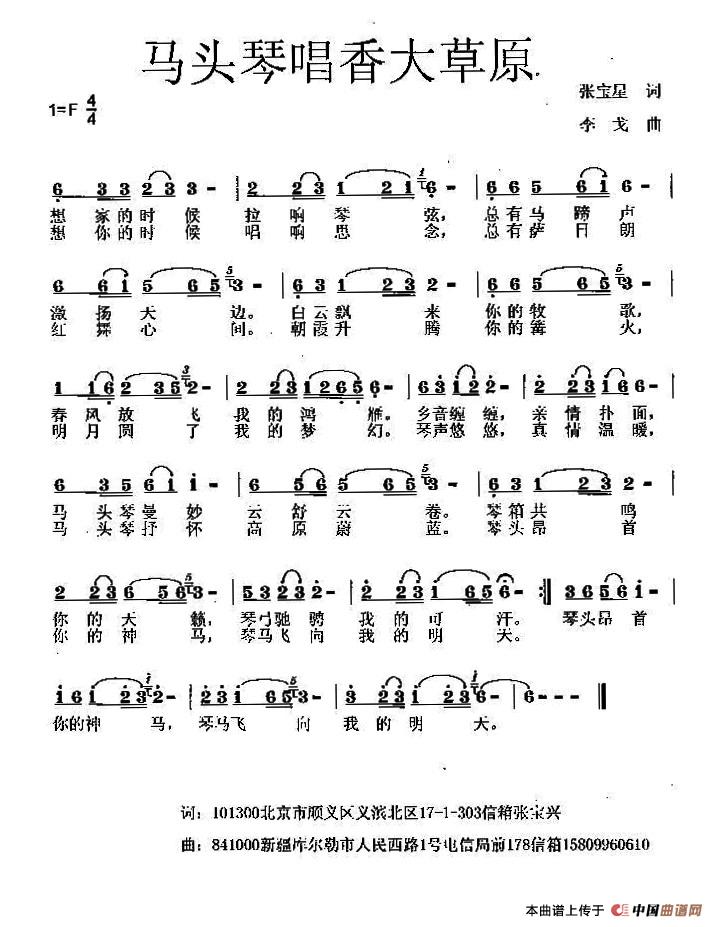 马头琴唱香大草原(张宝星词 李戈曲)(1)_原文件名:1.jpg