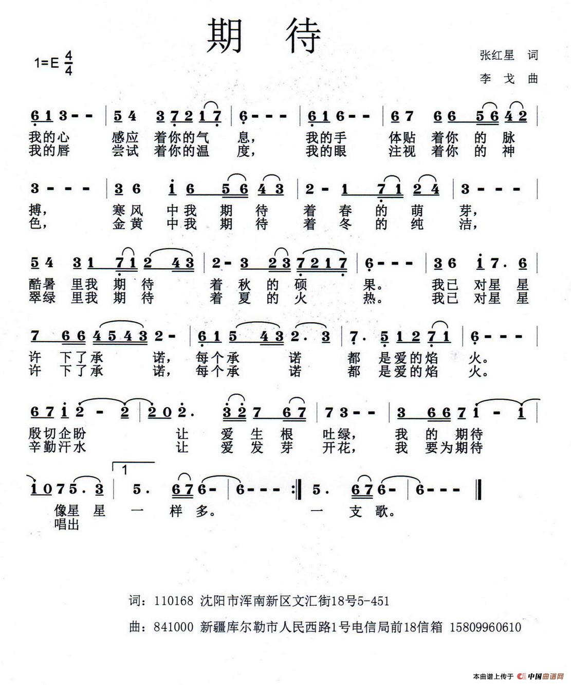 期待(张红星词 李戈曲)(1)_原文件名:1.jpg