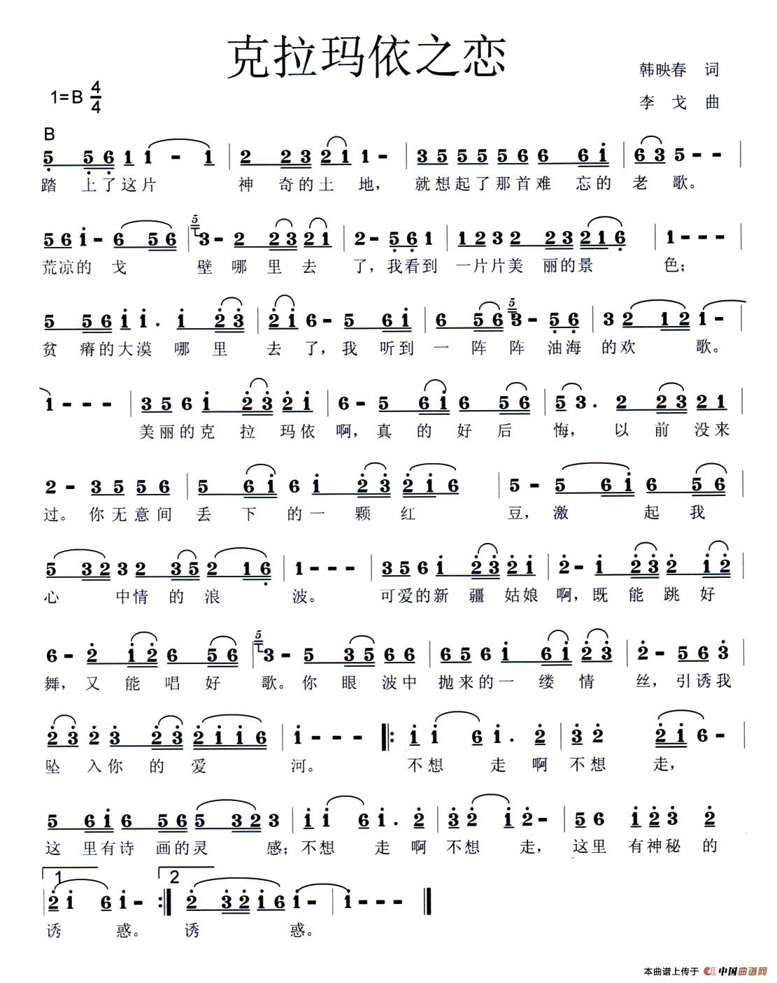 克拉玛依之恋(韩映春词 李戈曲)(1)_原文件名:1.jpg