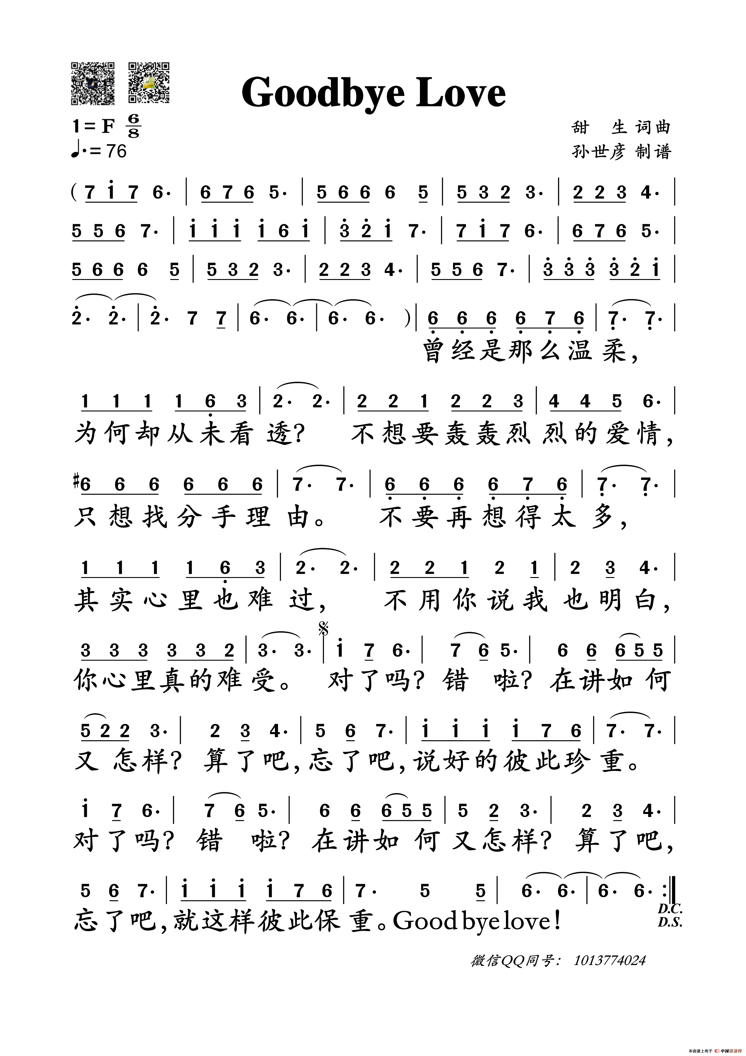 Goodbye Love(1)_原文件名:Goodbye Love-令音之翼_副本.png