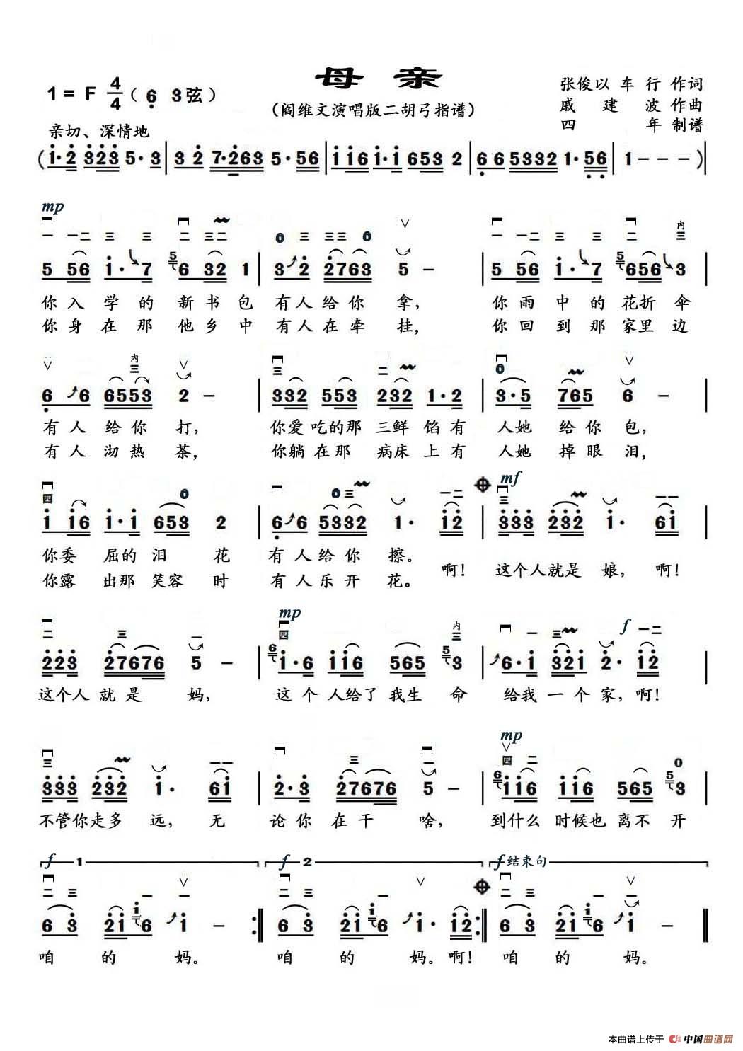 母亲(张俊以 车行词 戚建波曲、简谱+二胡弓指谱)(1)_原文件名:母亲(歌词和二胡弓指法).jpg