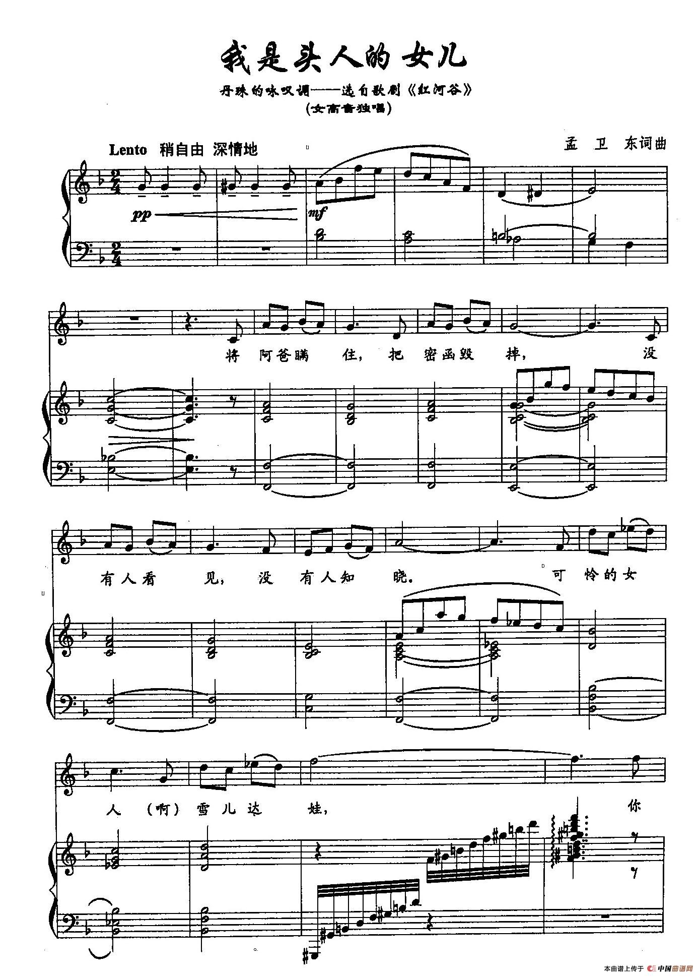 48我是头人的女儿(双谱)((歌剧《红河谷》选段))(1)_原文件名:48我是头人的女儿(正谱)1.jpg
