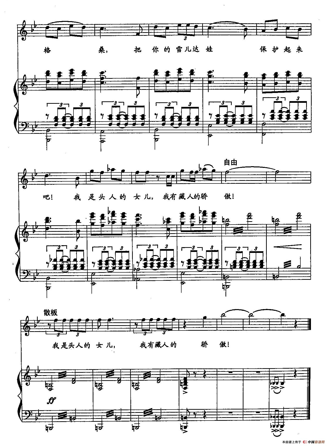 48我是头人的女儿(双谱)((歌剧《红河谷》选段))(1)_原文件名:48我是头人的女儿(正谱)5.jpg