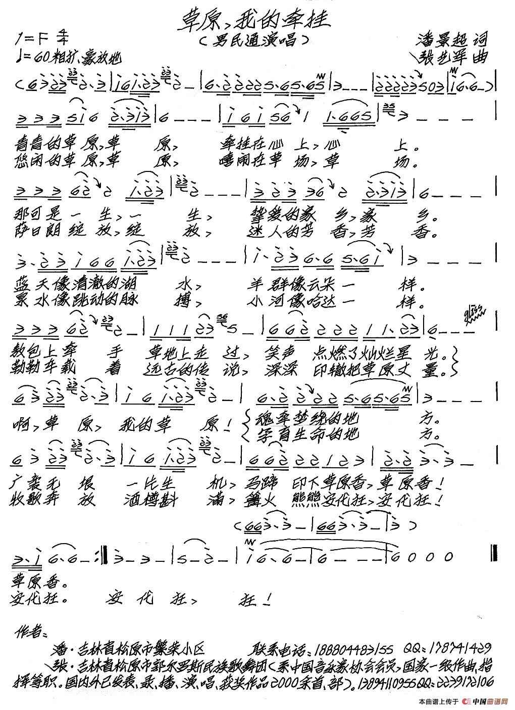 草原,我的牵挂(潘景超词 张艺军曲)(1)_原文件名:草原,我的牵挂.jpg