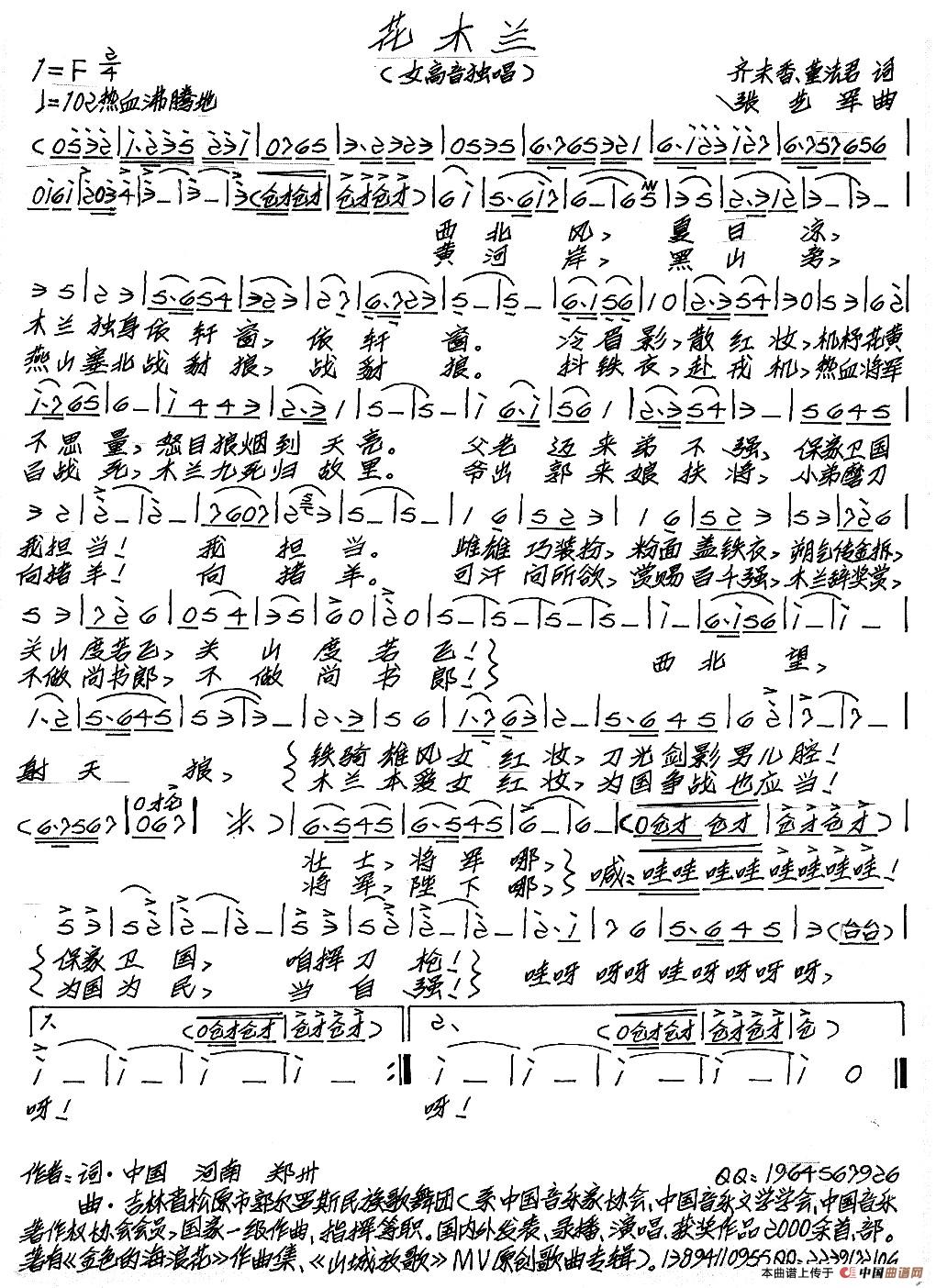 花木兰(齐末香 董法君词 张艺军曲)(1)_原文件名:花木兰.jpg