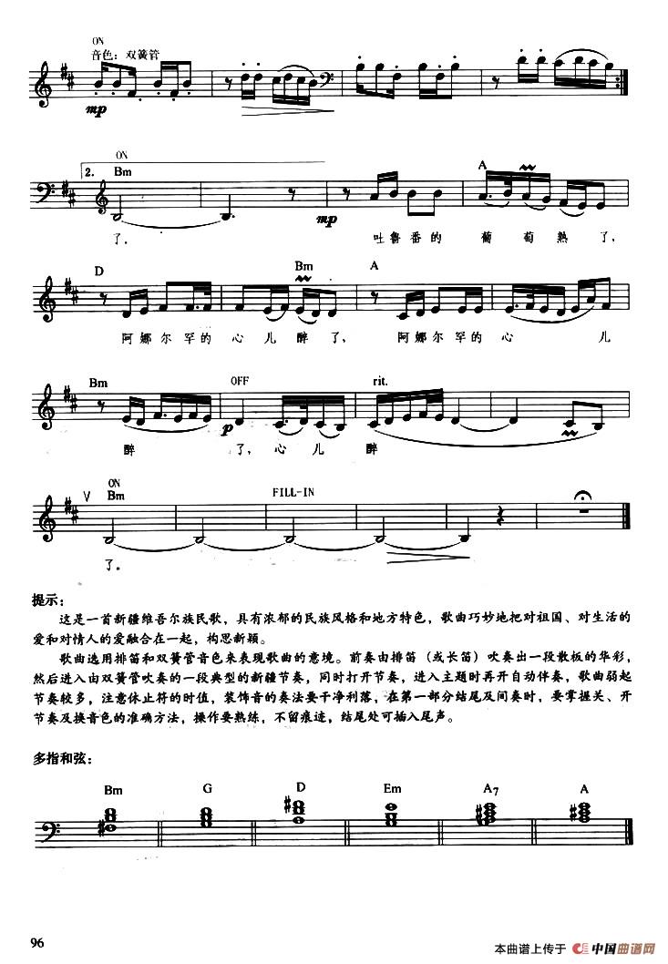 吐鲁番的葡萄熟了(带歌词提示版)(1)_原文件名:113.jpg