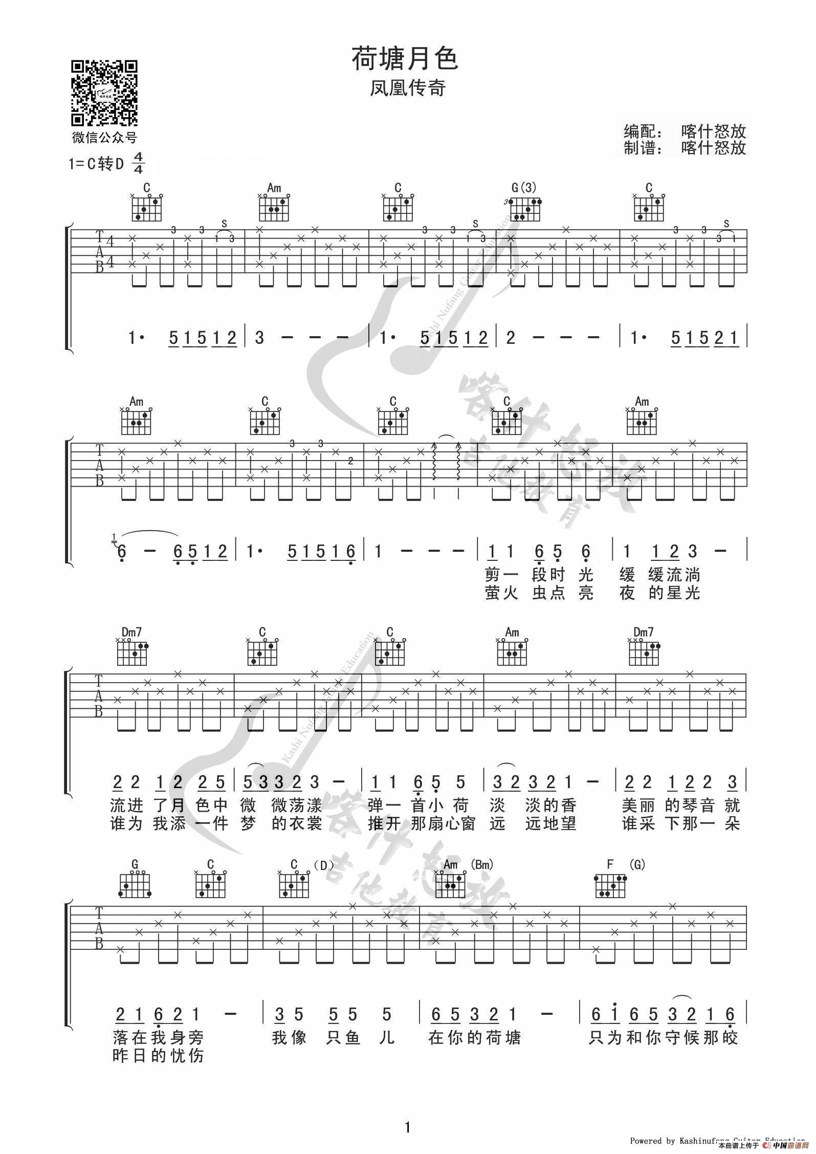 荷塘月色（吉他谱）