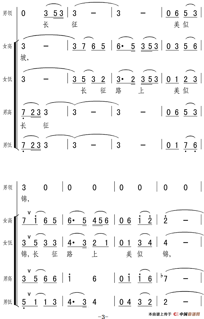 山丹丹花开六盘山(1)_原文件名:山丹丹花开六盘山 张弛词 张令赫曲3.png