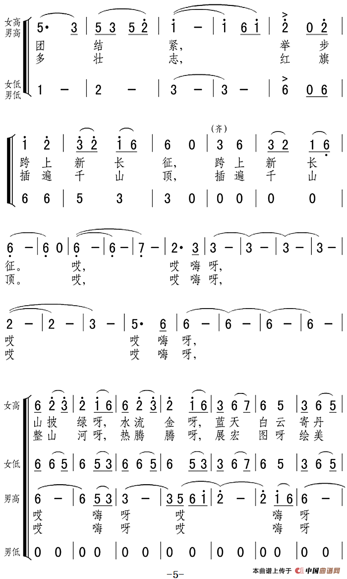 山丹丹花开六盘山(1)_原文件名:山丹丹花开六盘山 张弛词 张令赫曲5.png