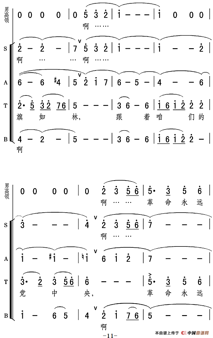 山丹丹花开六盘山(1)_原文件名:山丹丹花开六盘山 张弛词 张令赫曲11.png