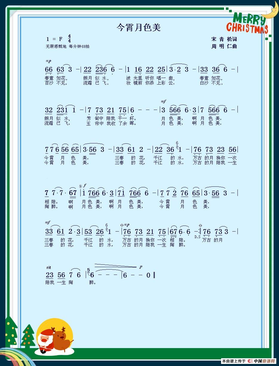 今宵月色美(1)_原文件名:歌谱【今霄月色月色美】彩版.jpg