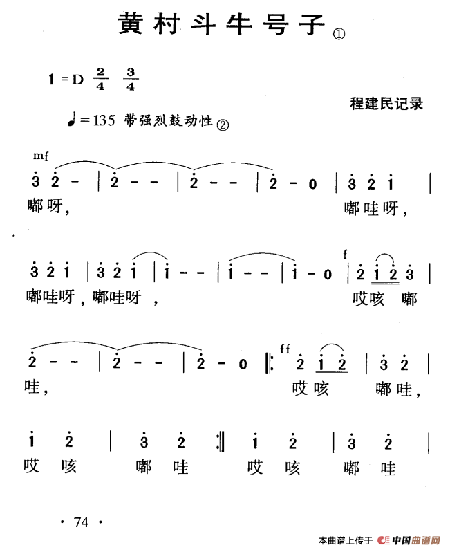 打硪号子曲谱