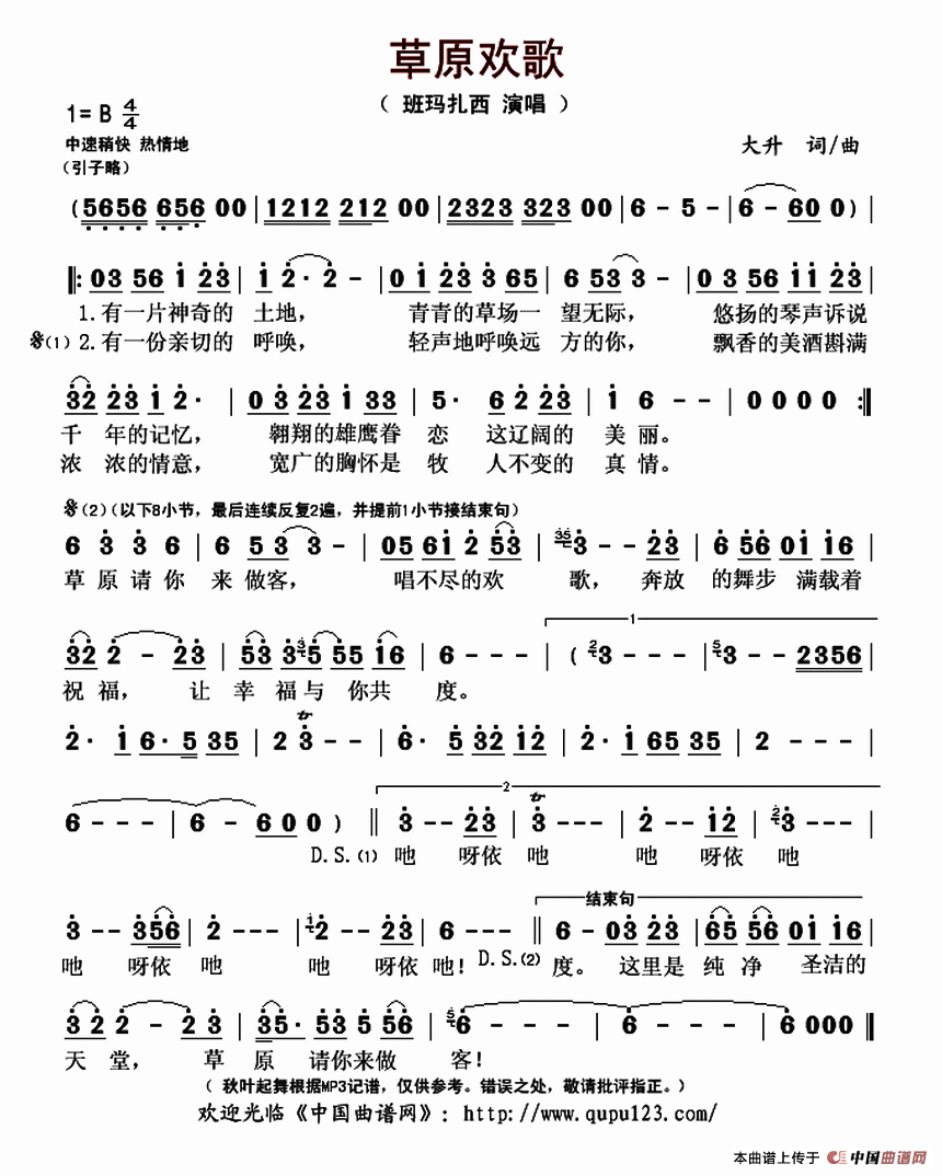 草原欢歌(大升 词曲)(1)_原文件名:草原欢歌 班玛扎西..gif