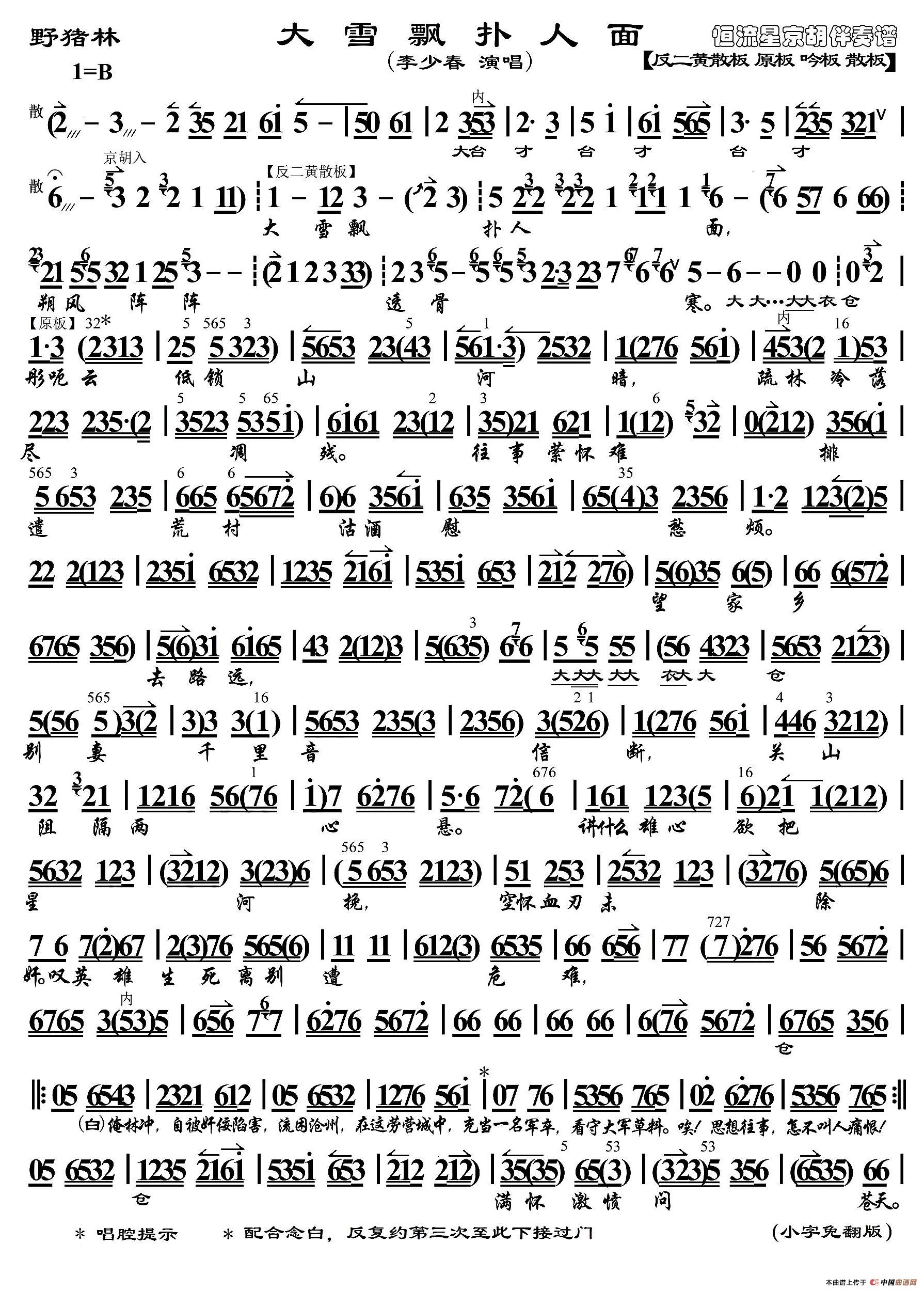 大雪飘扑人面(《野猪林》林冲唱段、琴谱)(1)_原文件名:1.jpg