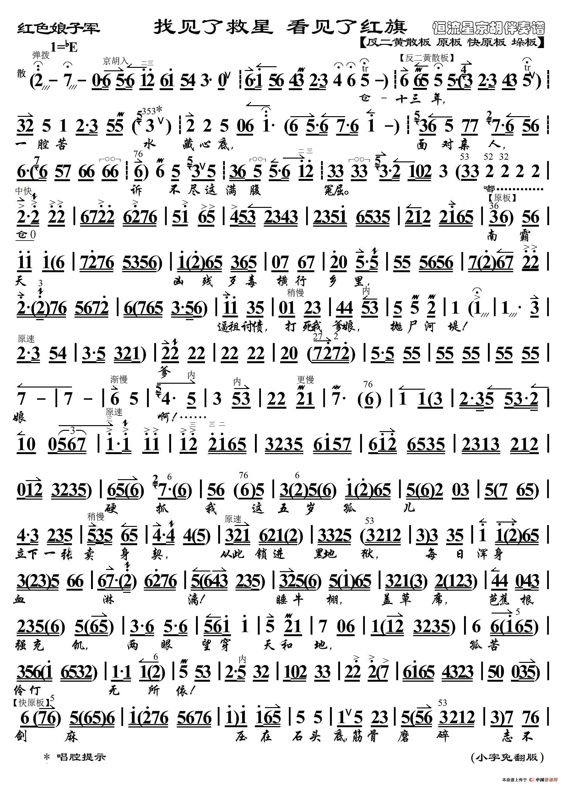 找见了救星 看见了红旗 (《红色娘子军·》选段、琴谱)(1)_原文件名:1.jpg