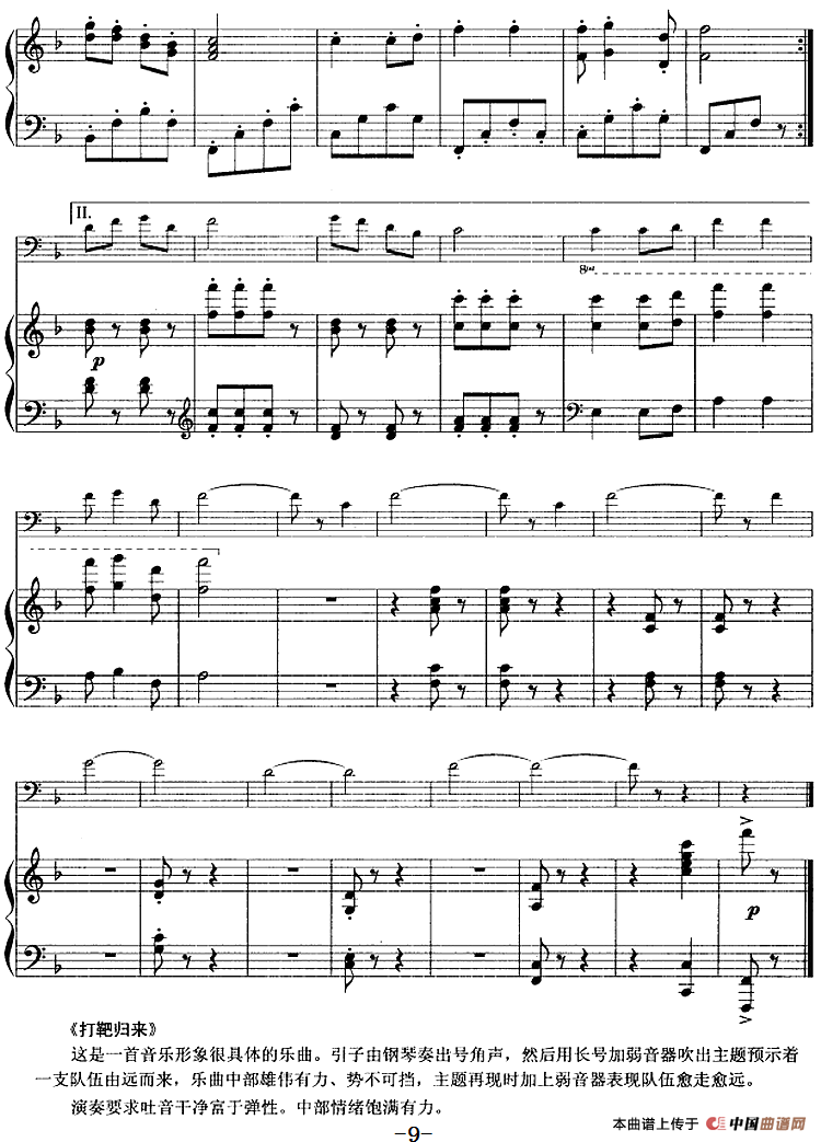 打靶归来(长号+钢琴伴奏)(1)_原文件名:打靶归来(长号+钢琴伴奏)王永泉曲 陈燮阳改编9.png
