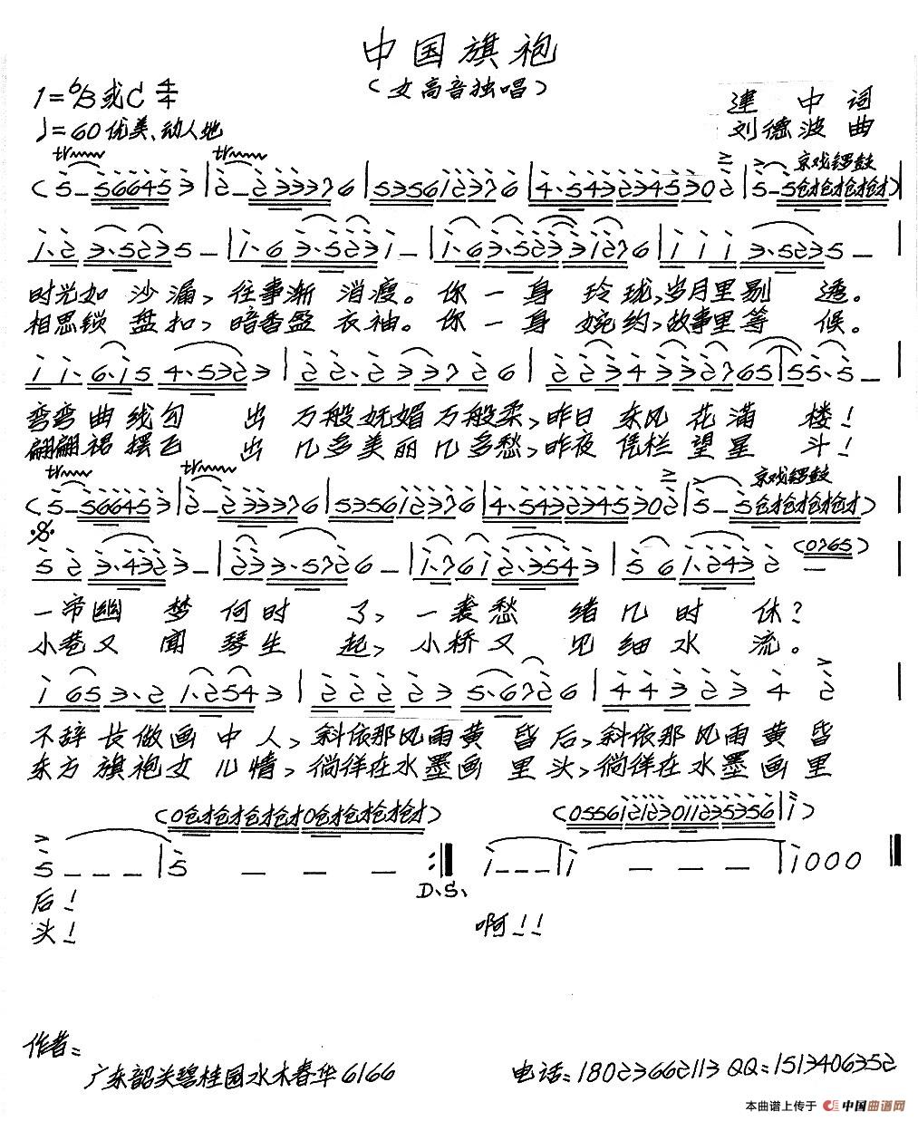 中国旗袍(建中词 张艺军曲)(1)_原文件名:中国旗袍.jpg