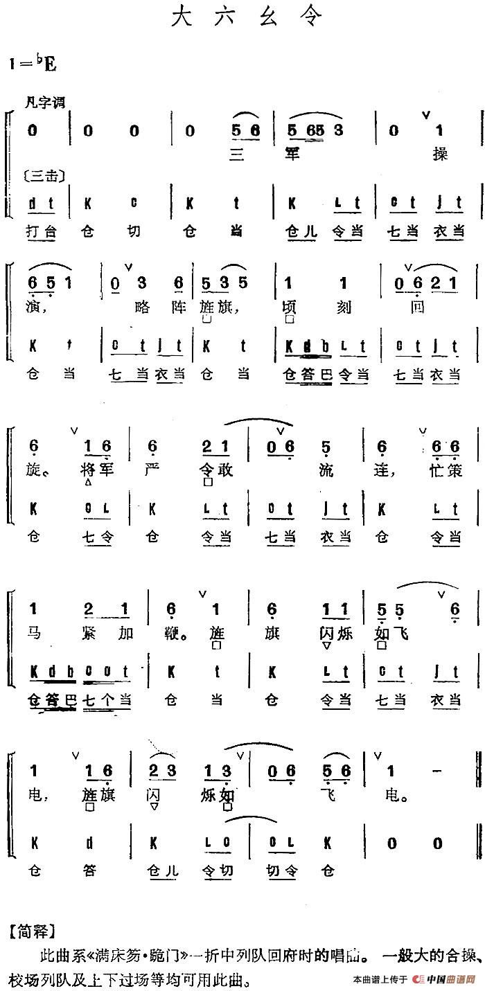 京剧群曲汇编:大六幺令(1)_原文件名:京剧群曲汇编:大六幺令.jpg