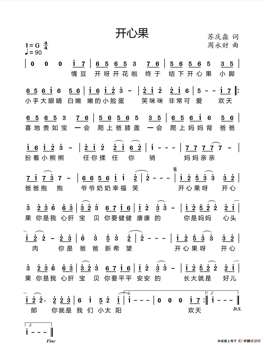 开心果(苏庆淼词 周永财曲)(1)_原文件名:Screenshot_2018-05-12-10-37-00_mh1526092659911.jpg