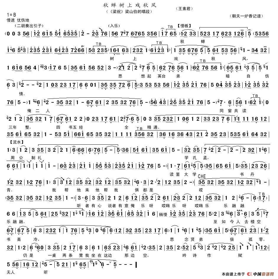 秋蝉树上嘻秋风(《梁祝》梁山伯的唱段)(1)_原文件名:秋蝉树上戏秋风.jpg