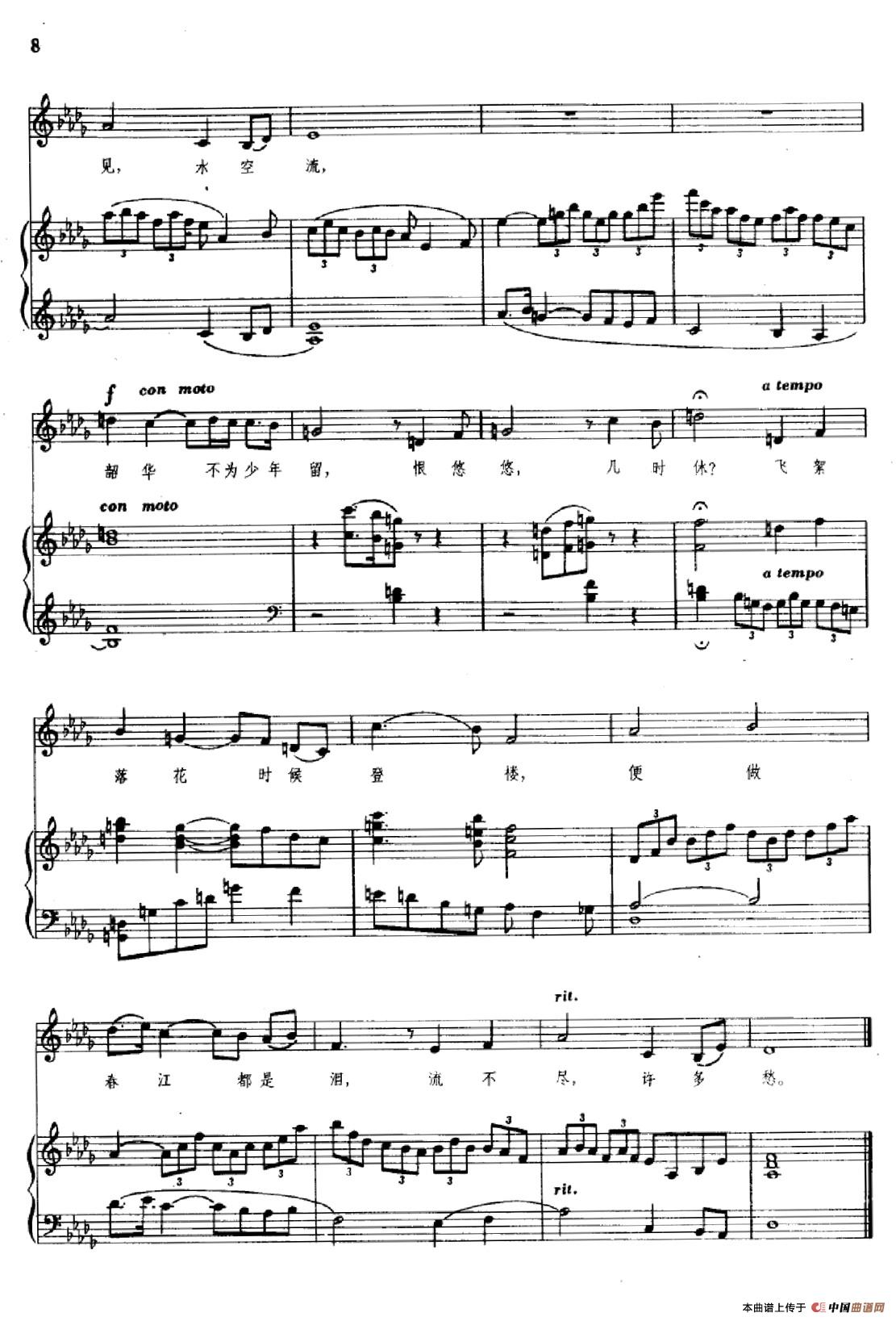 江城子宋苏轼词陈田鹤曲正谱