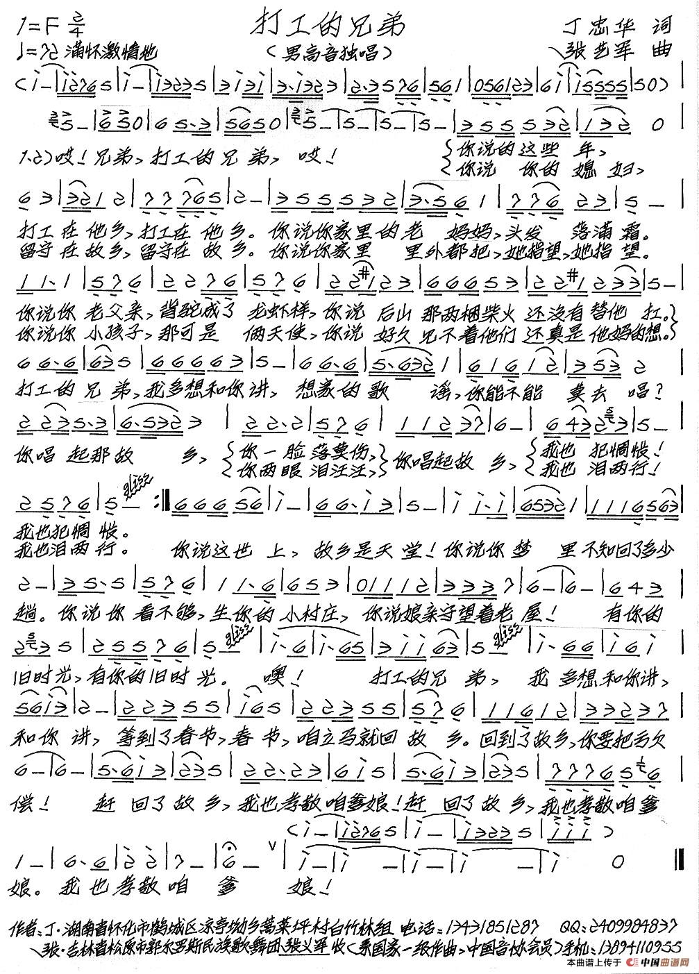 打工的兄弟(丁忠华词 张艺军曲)(1)_原文件名:打工的兄弟.jpg