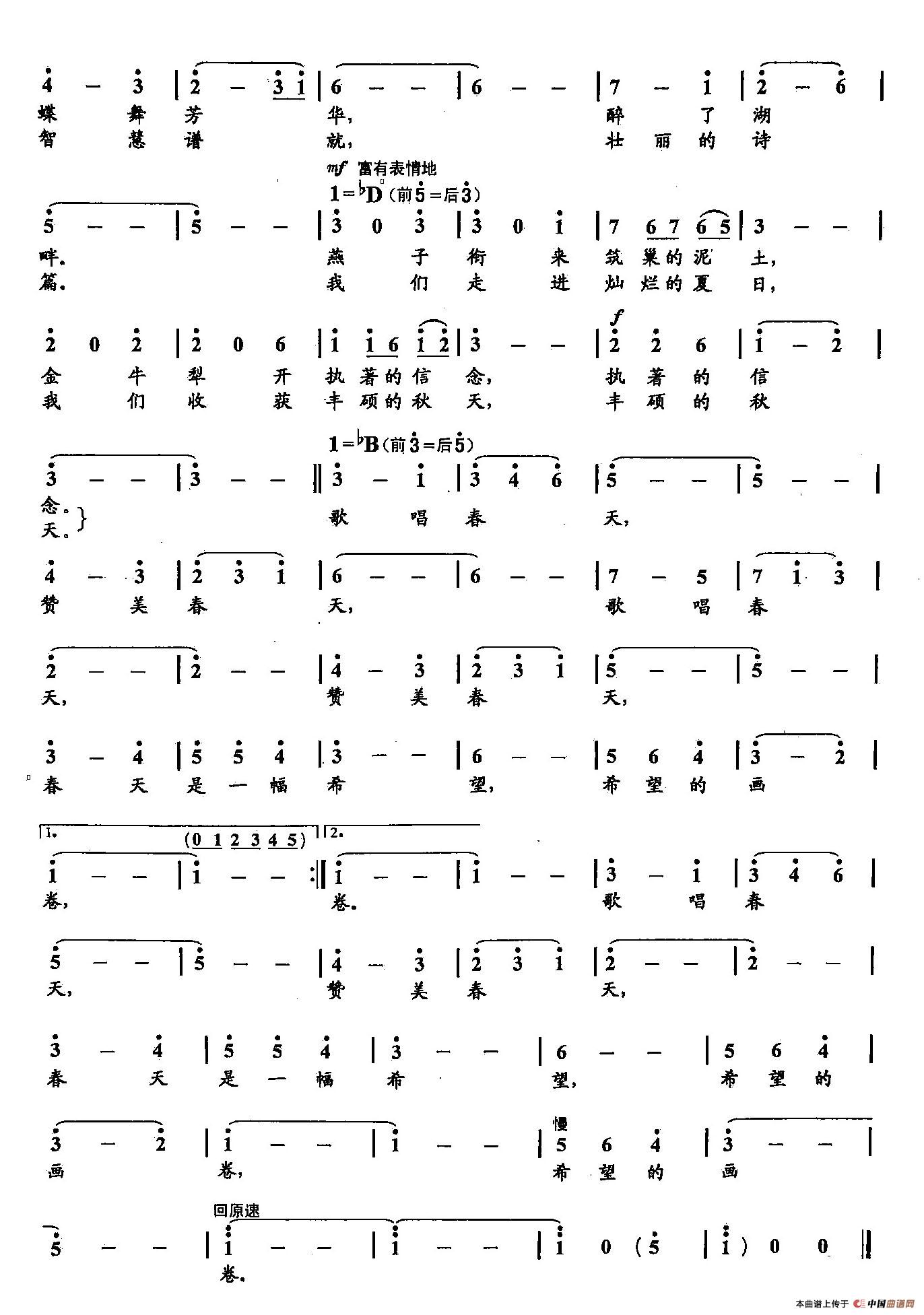 12歌唱春天双谱
