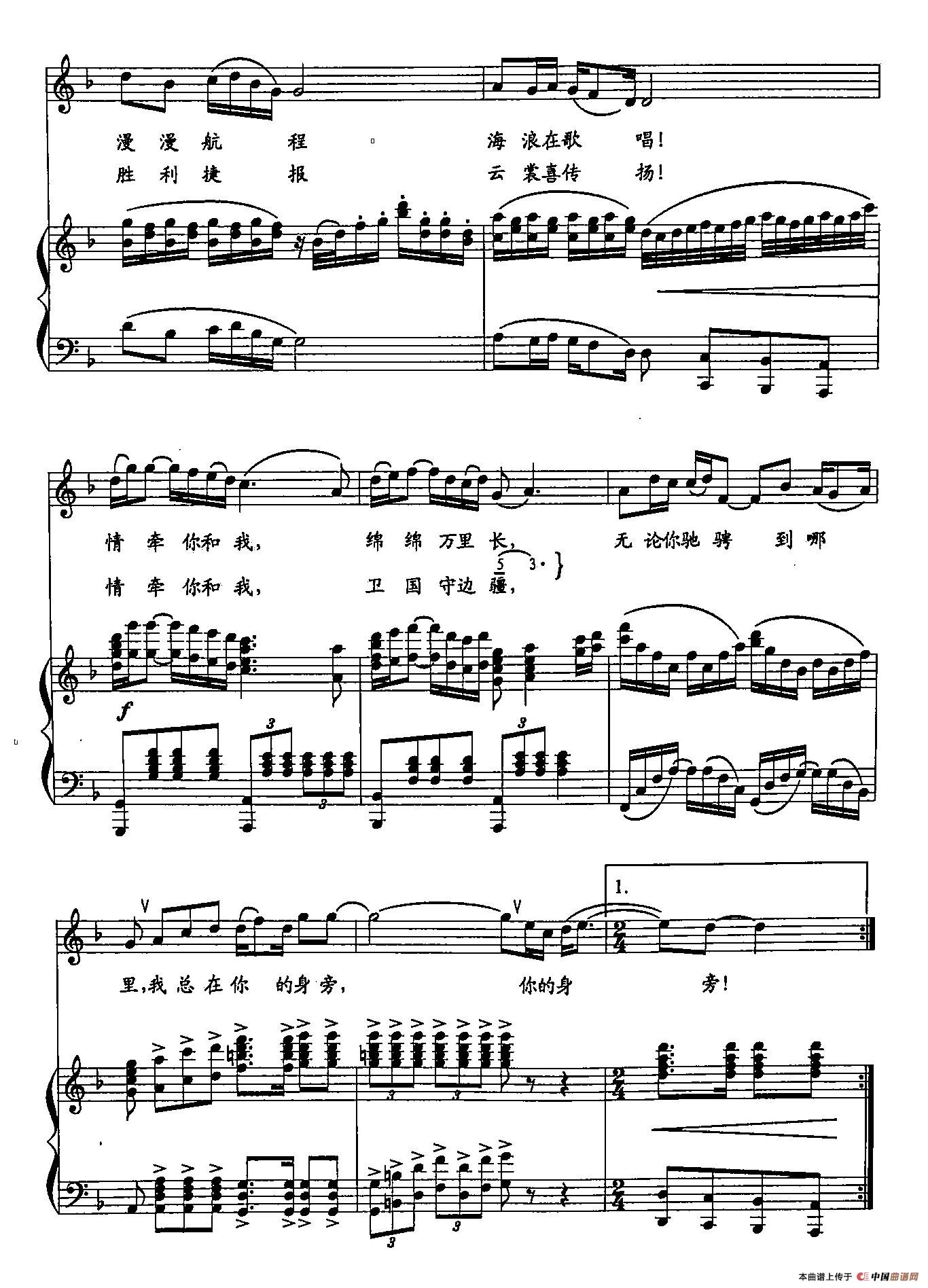 20我心伴你去护航(双谱)(1)_原文件名:20我心伴你去护航(正谱)2.jpg