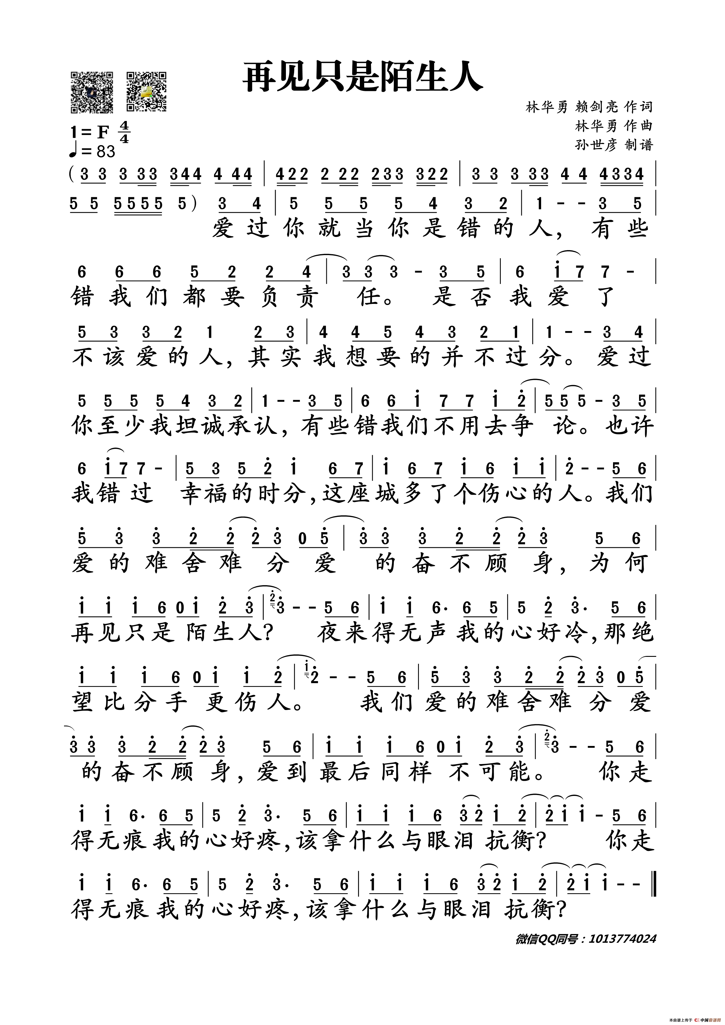 再见只是陌生人(1)_原文件名:再见只是陌生人 一段单页_副本.png