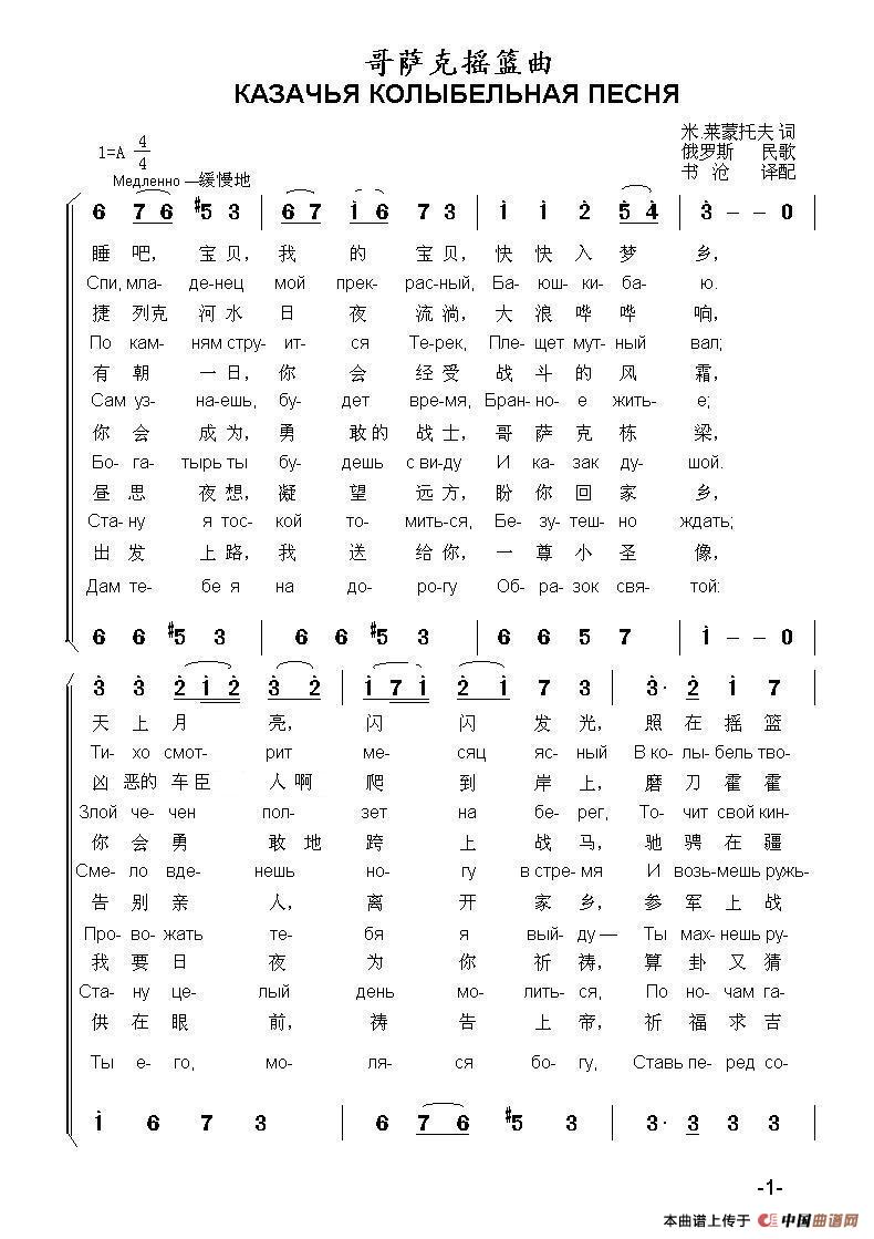 哥萨克摇篮曲КАЗАЧЬЯ КОЛЫБЕЛЬНАЯ ПЕСНЯ（中俄简谱）